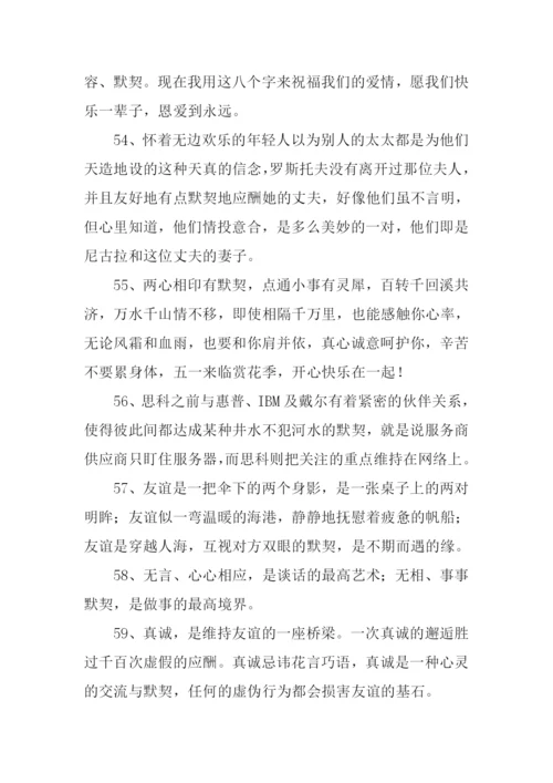 默契的近义词.docx