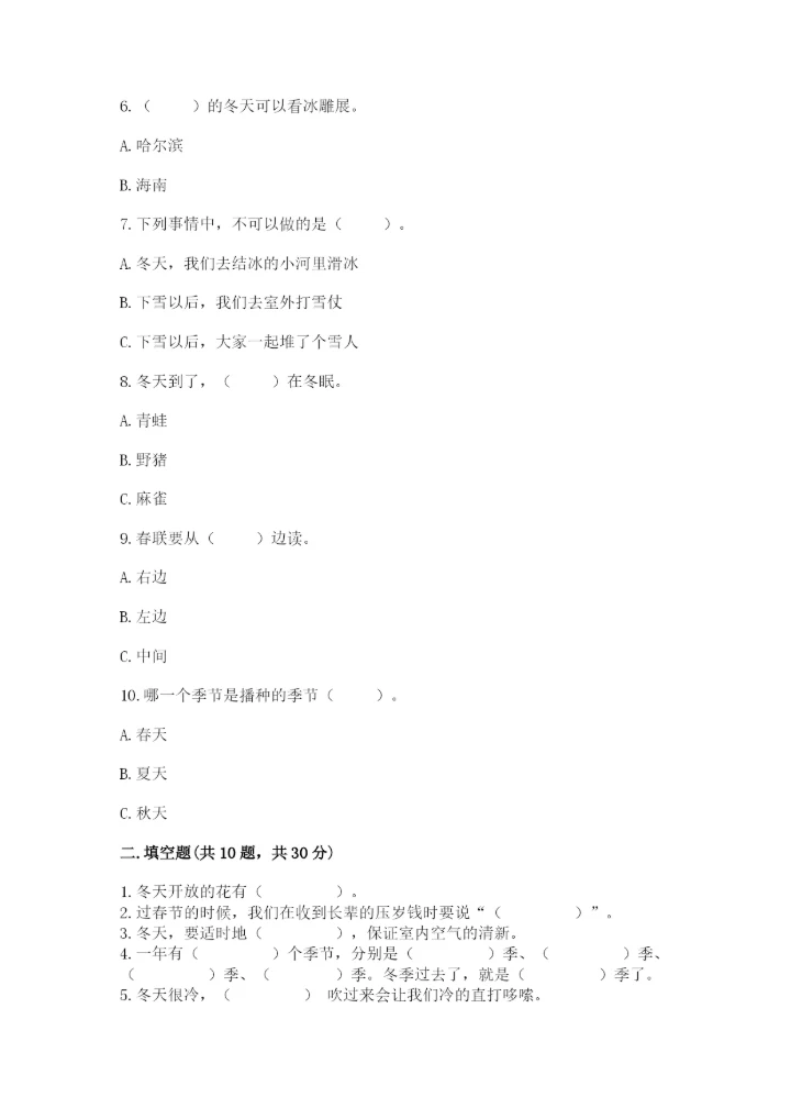 一年级上册道德与法治第四单元《天气虽冷有温暖》测试卷附答案【b卷】.docx