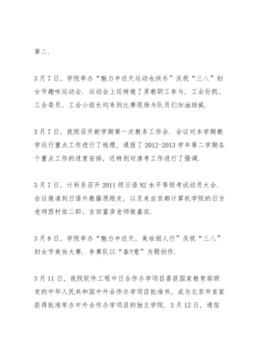 北京邮电大学世纪学院大事记.docx