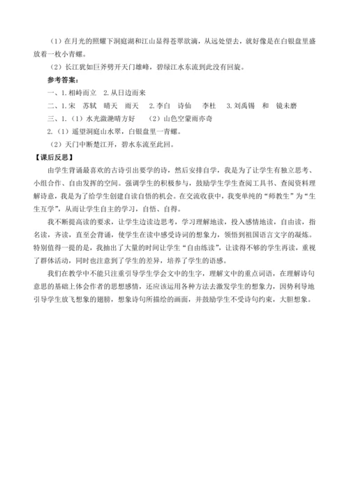 17 古诗三首  教案（3课时）