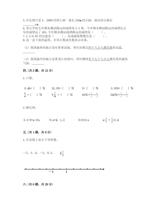 最新西师大版小升初数学模拟试卷及答案【全国通用】.docx