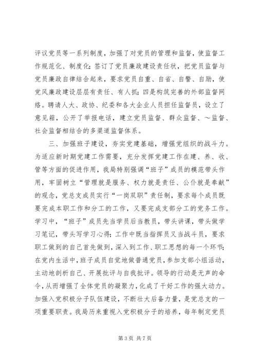 党员队伍建设的主要做法.docx