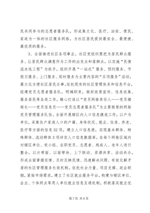 社区年度党建工作计划 (10).docx