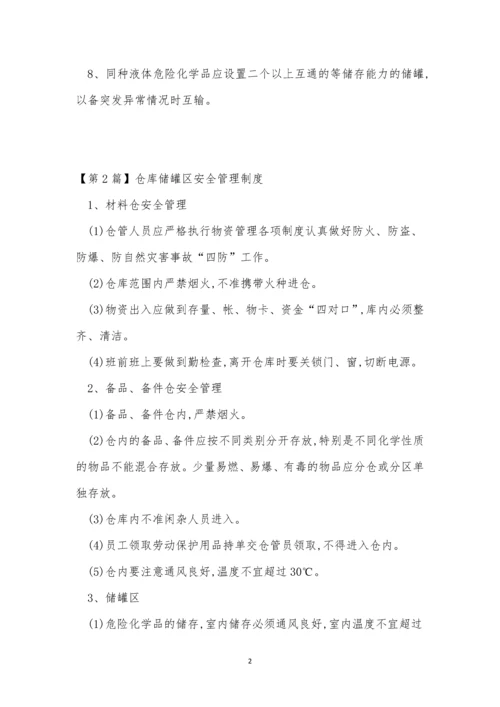 储罐管理制度15篇.docx