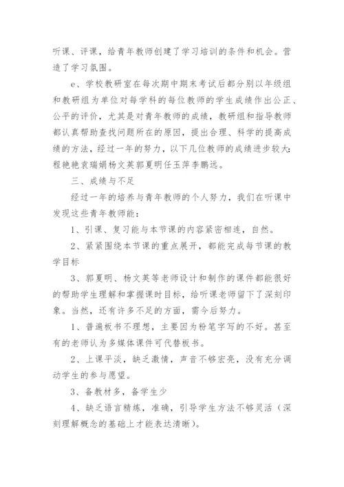 名师工作室青年教师培养工作总结.docx