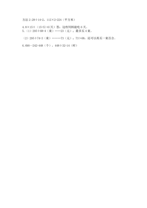 苏教版四年级上册数学第二单元 两、三位数除以两位数 测试卷及参考答案（典型题）.docx