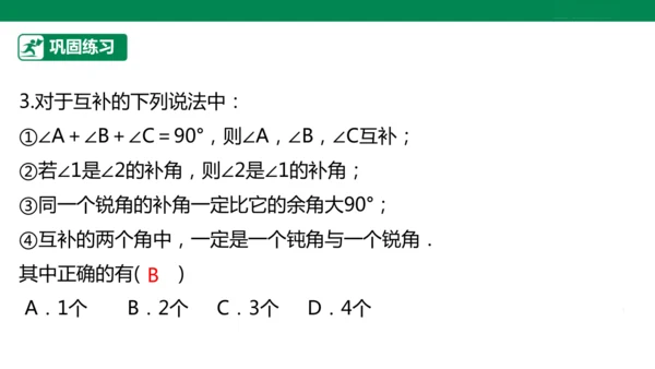 第6章 几何图形初步 章末复习课件(共39张PPT)