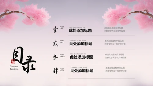 粉色中国风通用七夕主题PPT演示模板