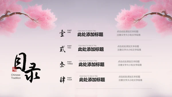 粉色中国风通用七夕主题PPT演示模板