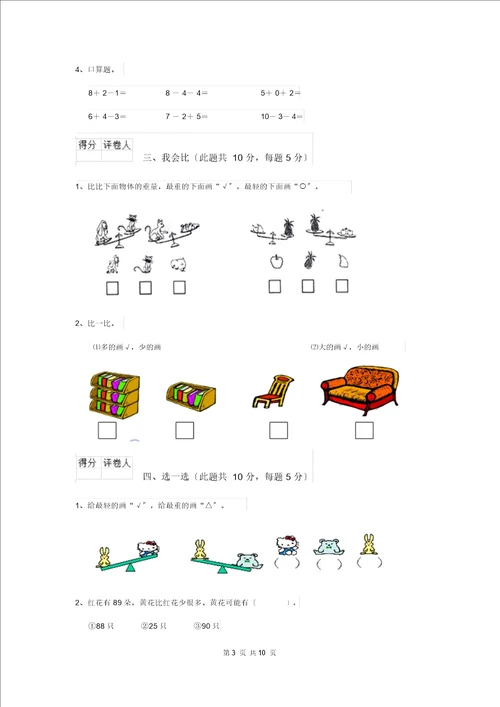 上海教育版一年级数学下册期末考试试题附解析