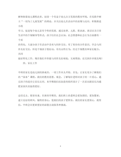 精编幼儿园中班工作心得体会范文3篇.docx