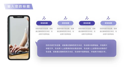 紫色简约风员工入职培训PPT模板