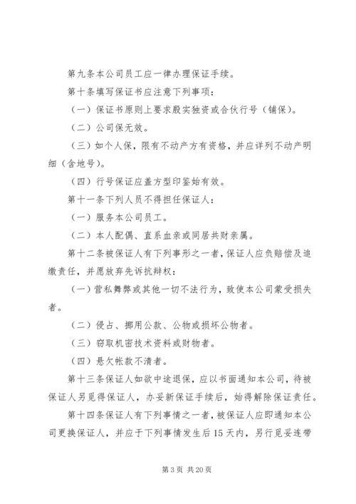 企业人事管理规章制度.docx