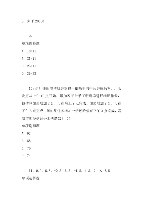 公务员数量关系通关试题每日练2020年10月05日3951