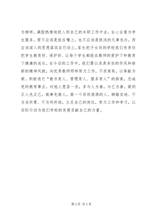 学习优秀教师郭玉梅先进事迹心得体会 (4).docx