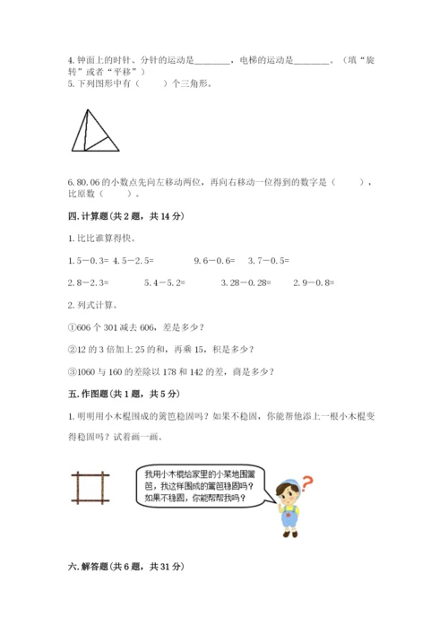 小学四年级下册数学期末测试卷往年题考.docx