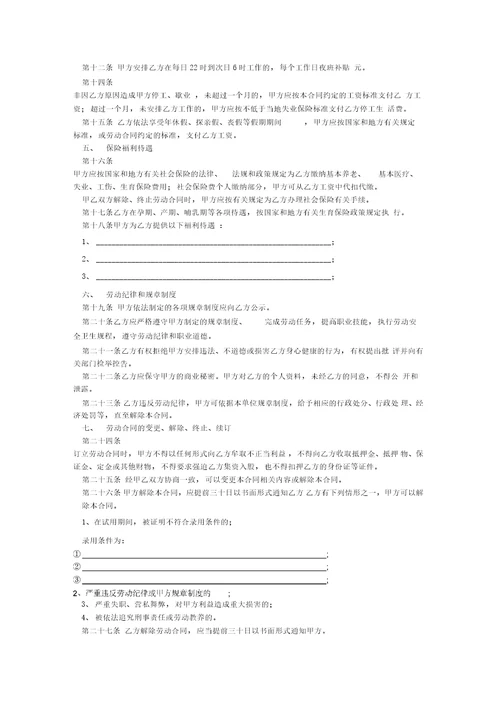 酒店商业行业劳动合同范本