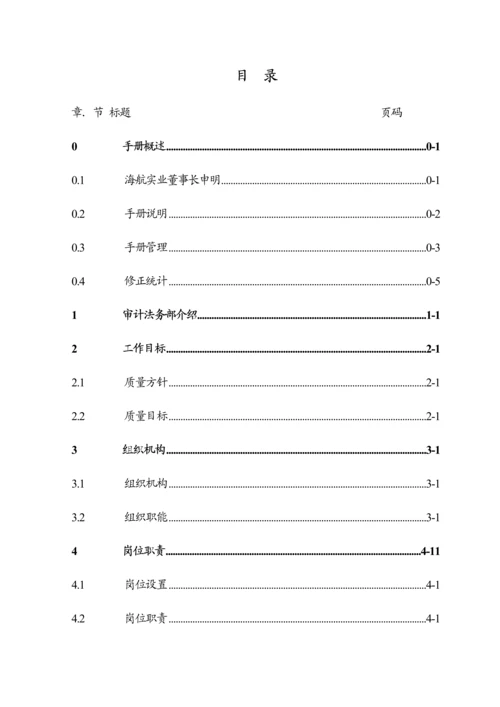 审计法务部部门手册模板.docx