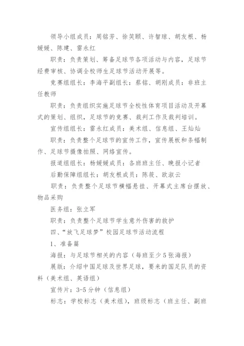 校园足球赛实施方案_1.docx