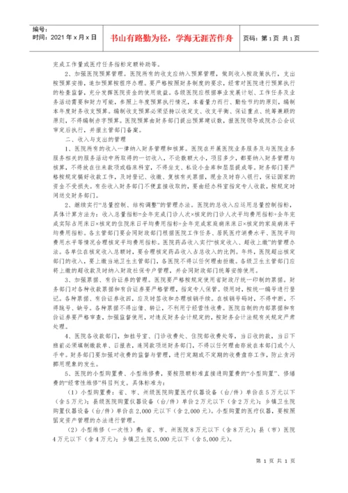 中华人民共和国会计法.docx