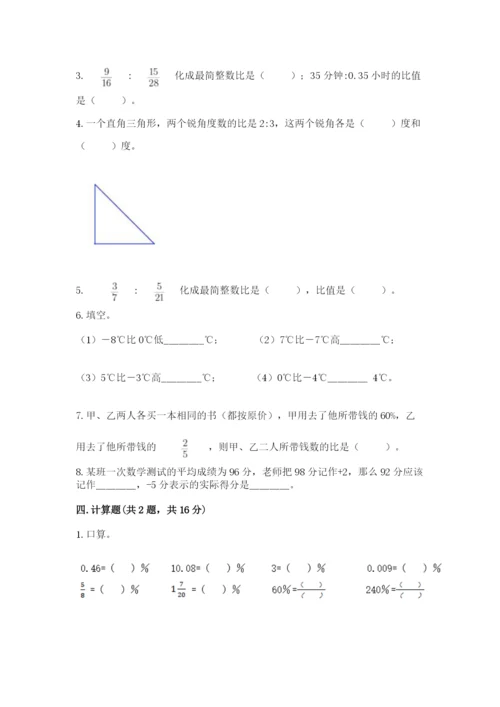 六年级下册数学期末测试卷附答案【精练】.docx