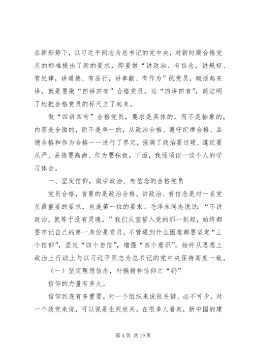 市农委系统“两学一做”学习教育专题党课材料.docx