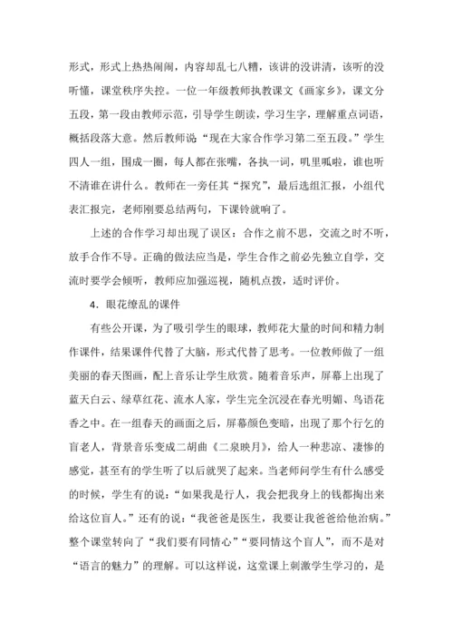 小学语文课堂教学无效劳动的几种表现.docx