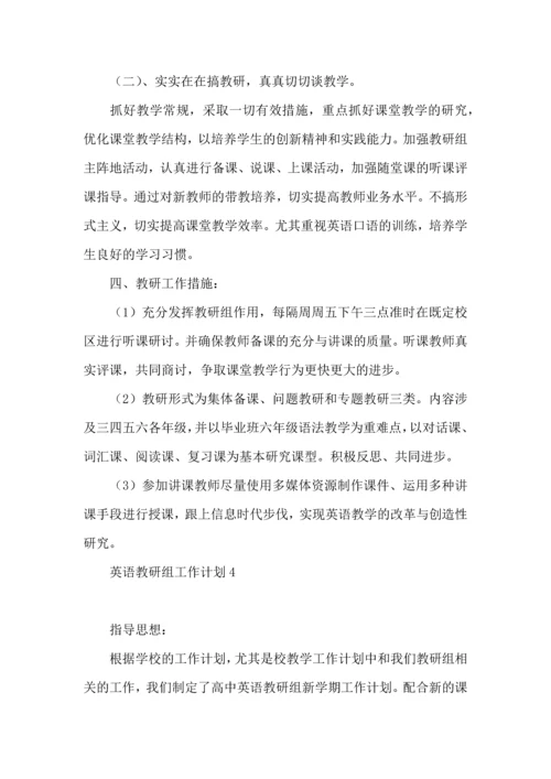 英语教研组工作计划 (4).docx