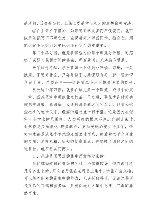 高效阅读的方法技巧.docx