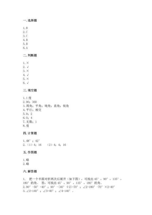 北京版四年级上册数学第四单元 线与角 测试卷及答案（历年真题）.docx