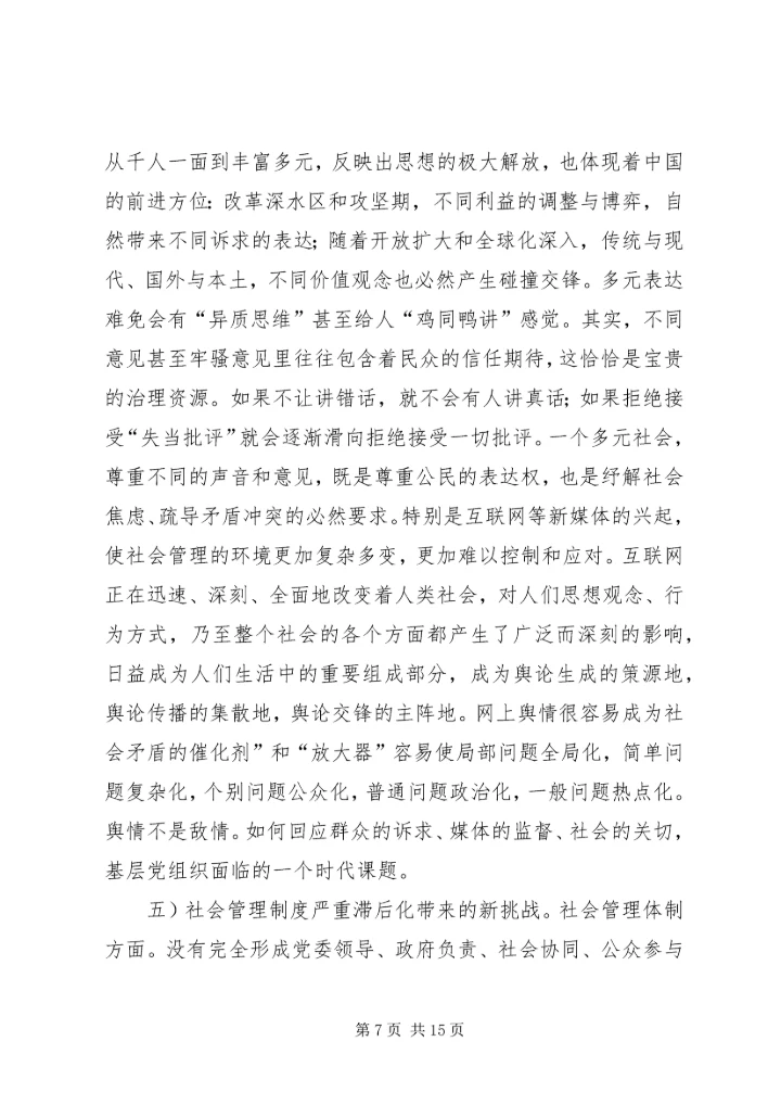 完善乡镇党组织建设推进社会管理改革.docx