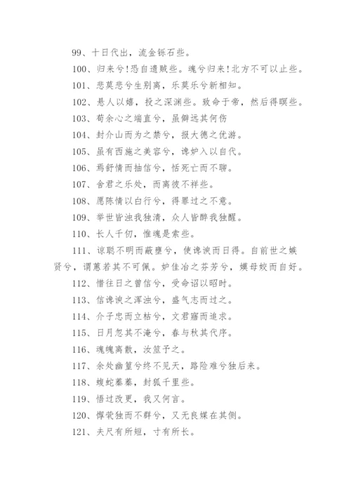 屈原名言赏析.docx
