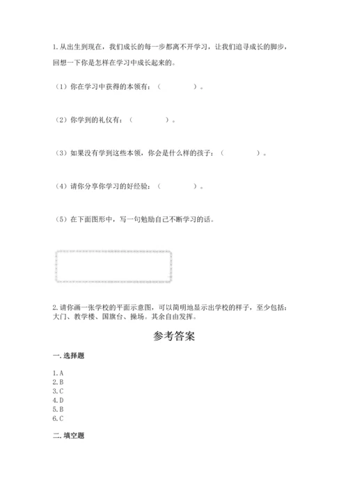 部编版三年级上册道德与法治期末测试卷及参考答案【典型题】.docx