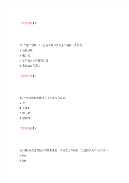 天津市建筑施工企业安管人员ABC类安全生产考试题库押题训练卷含答案22