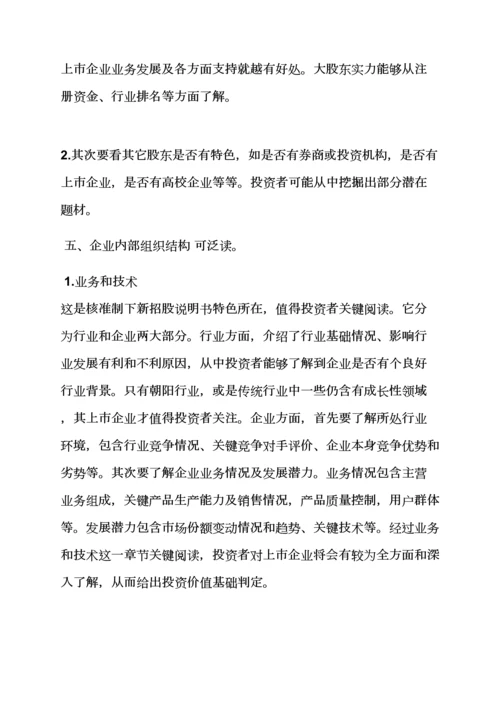 招股说明指导书在哪里看.docx