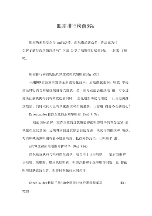 眼霜排行榜前8强