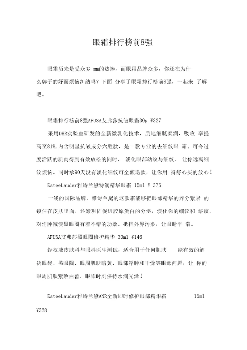 眼霜排行榜前8强