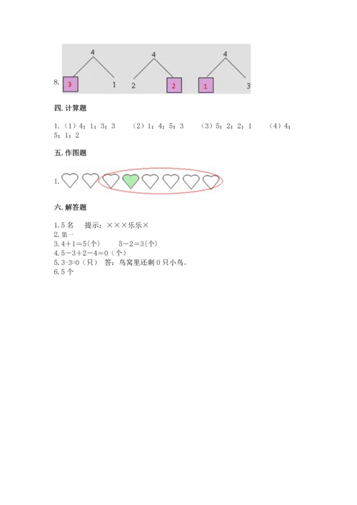 人教版一年级上册数学期中测试卷加精品答案.docx