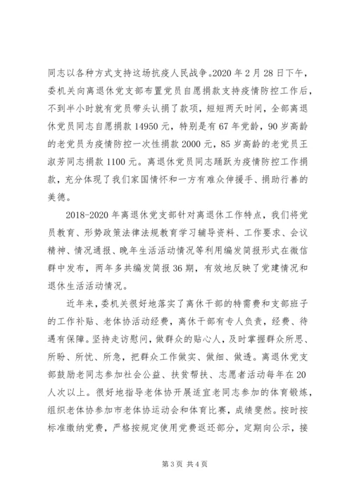 离退休干部党组织建设情况汇报.docx