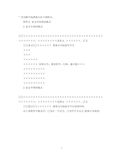 2023年本科毕业设计（论文）格式规定.docx