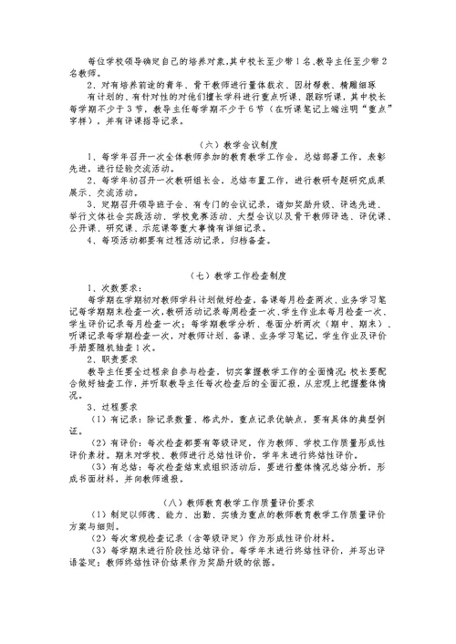 教学常规精细化管理制度及有关要求