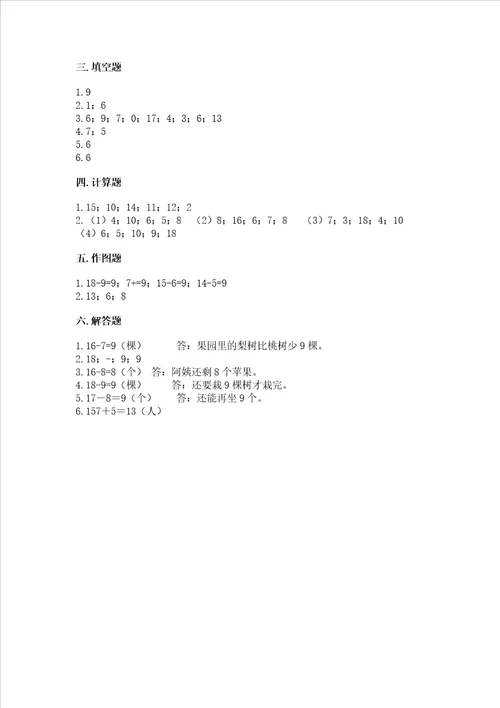 北师大版一年级下册数学第一单元加与减一测试卷网校专用word版