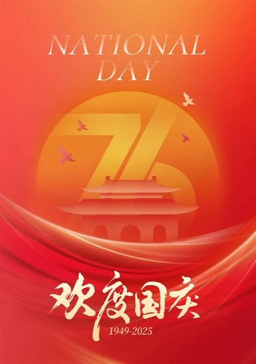 欢度国庆宣传海报