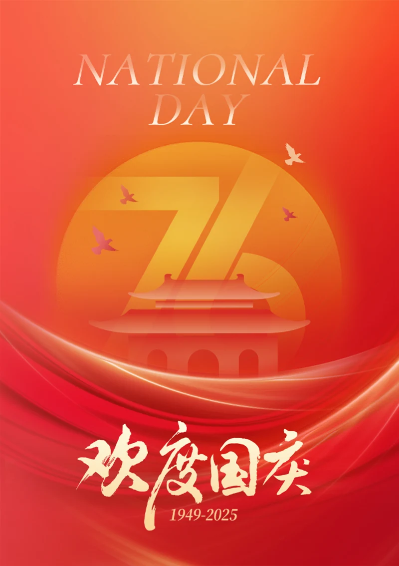 欢度国庆宣传海报