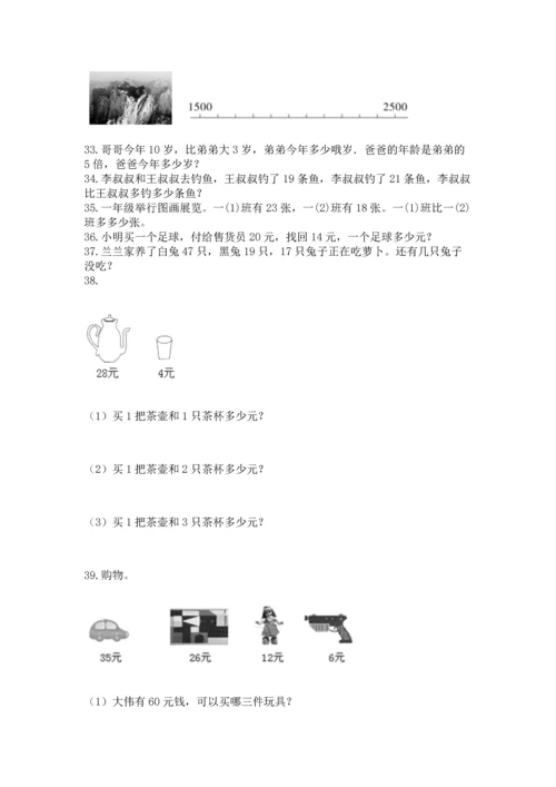 二年级上册数学应用题100道及完整答案【网校专用】.docx