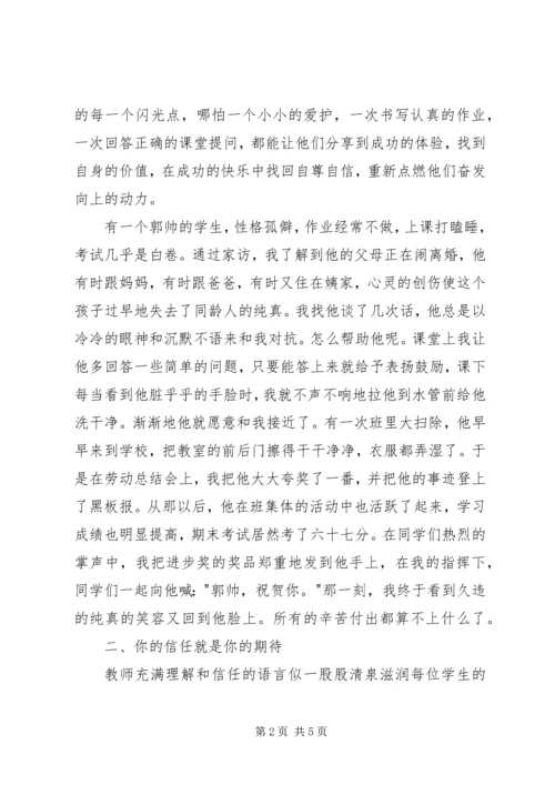 优秀教师演讲稿：爱心铸师魂.docx