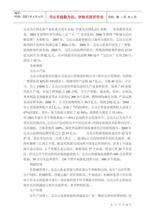 毕业论文之富康牌牛初乳营销策略及分析.docx