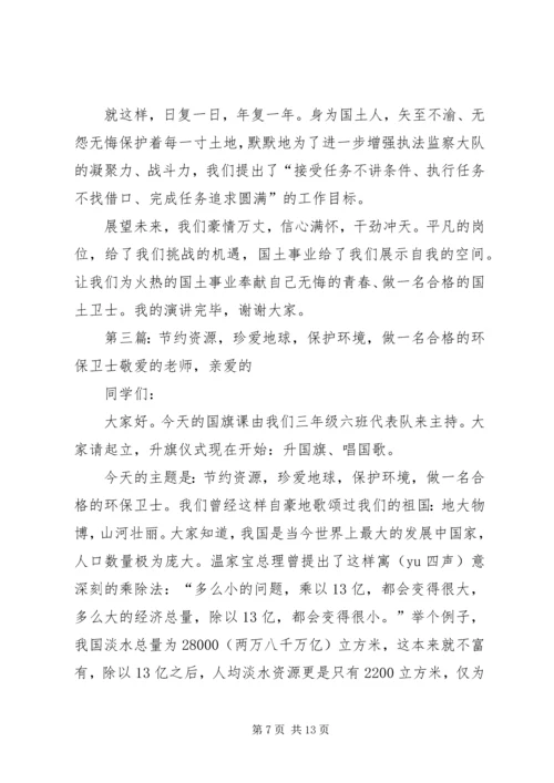 做一名合格的环保卫士.docx