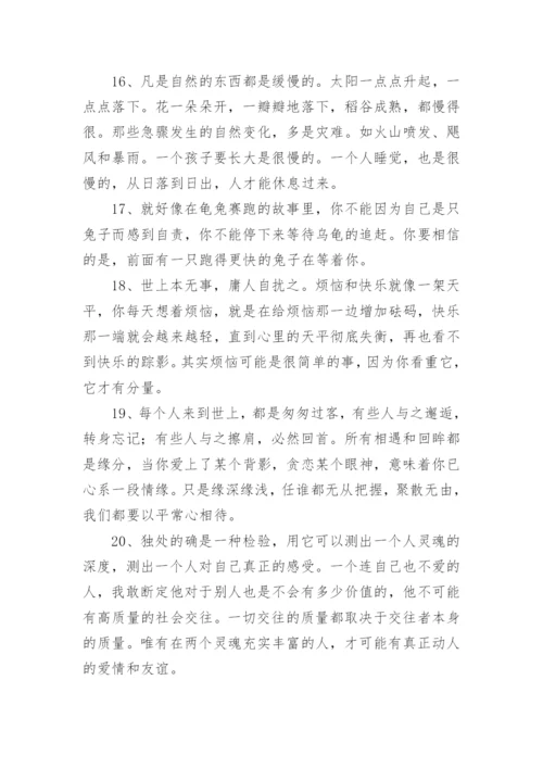 心理学励志语录.docx