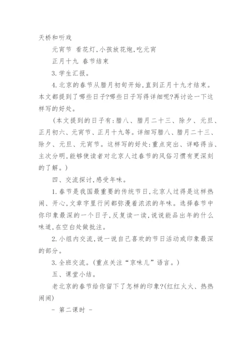 部编版语文六年级下册教案.docx